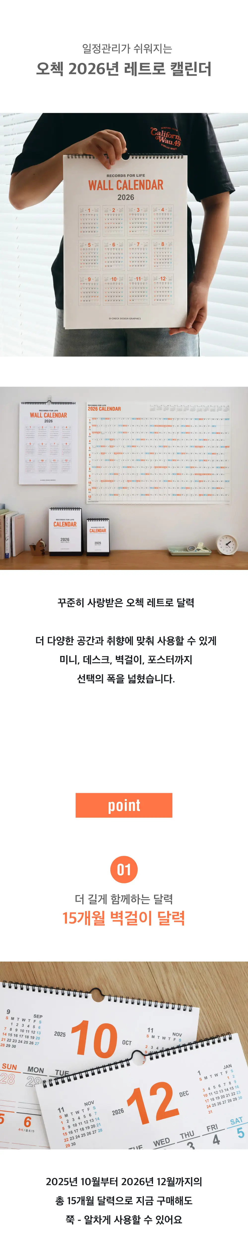 오첵 2026년 달력 시즌상품 8종 상세페이지 38