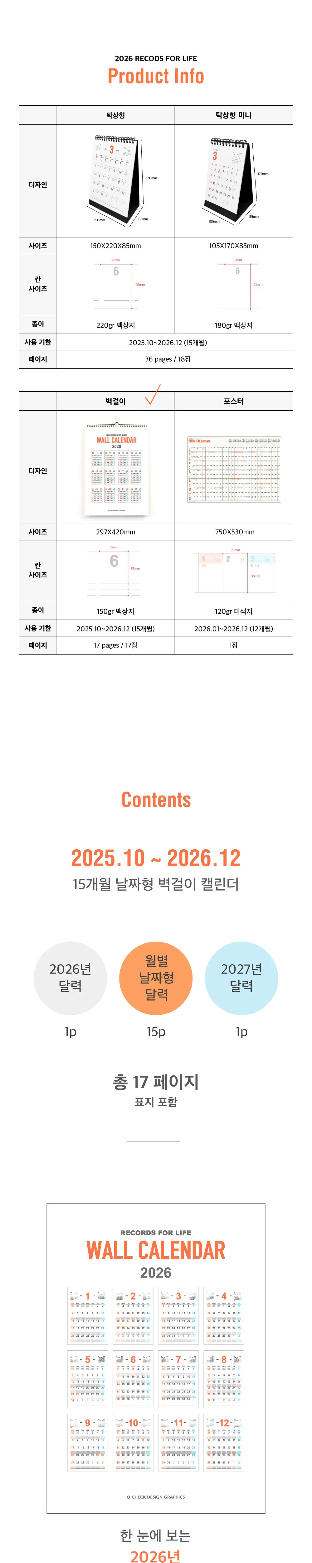 오첵 2026년 달력 시즌상품 8종 상세페이지 41