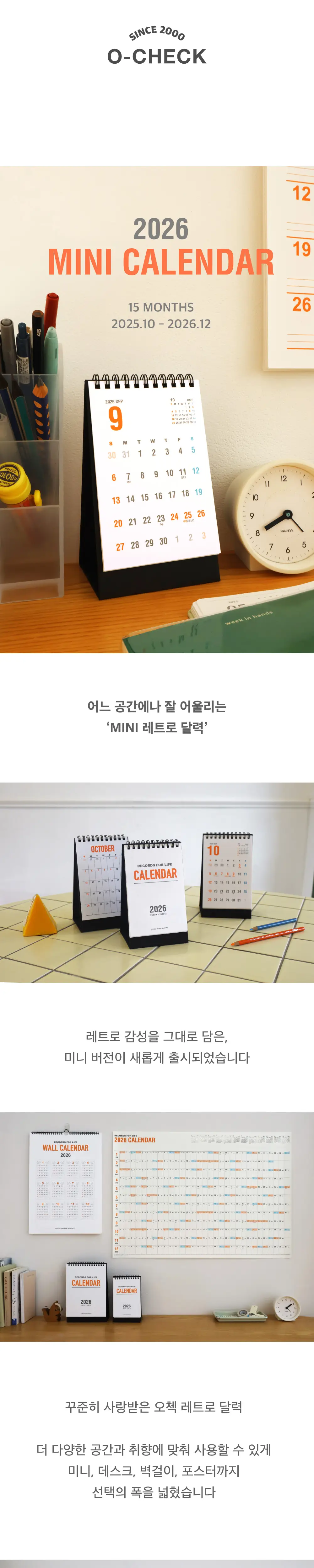 오첵 2026년 달력 시즌상품 8종 상세페이지 44