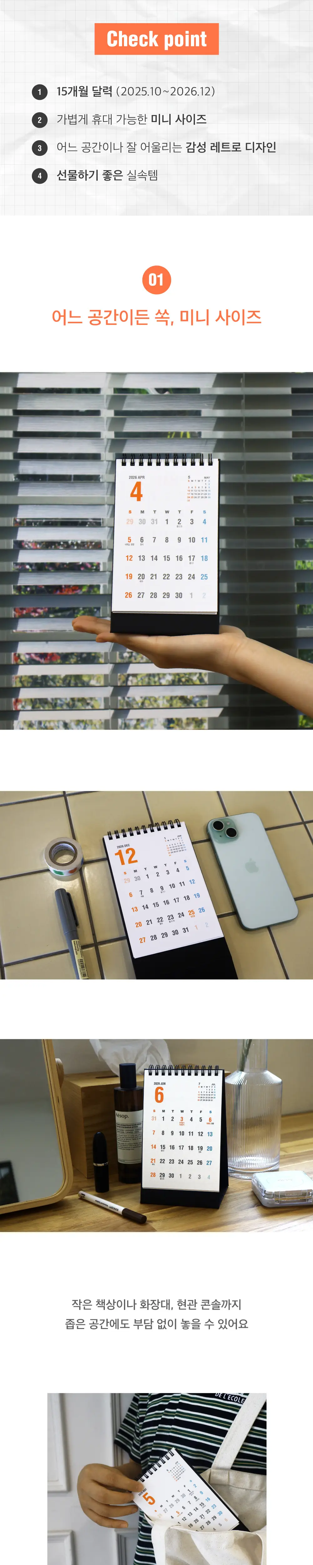 오첵 2026년 달력 시즌상품 8종 상세페이지 46