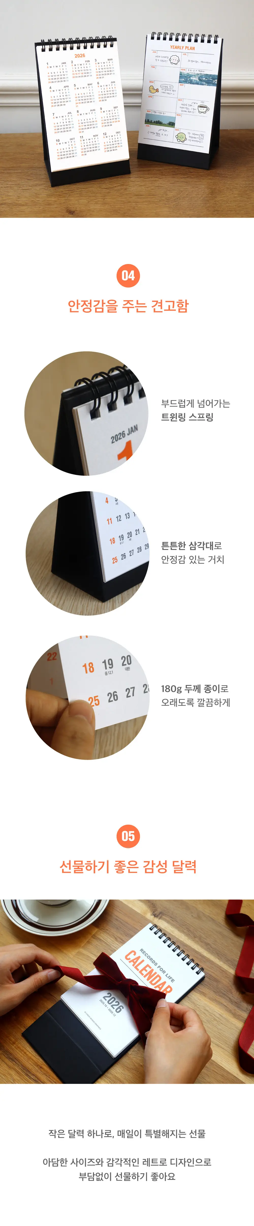 오첵 2026년 달력 시즌상품 8종 상세페이지 48