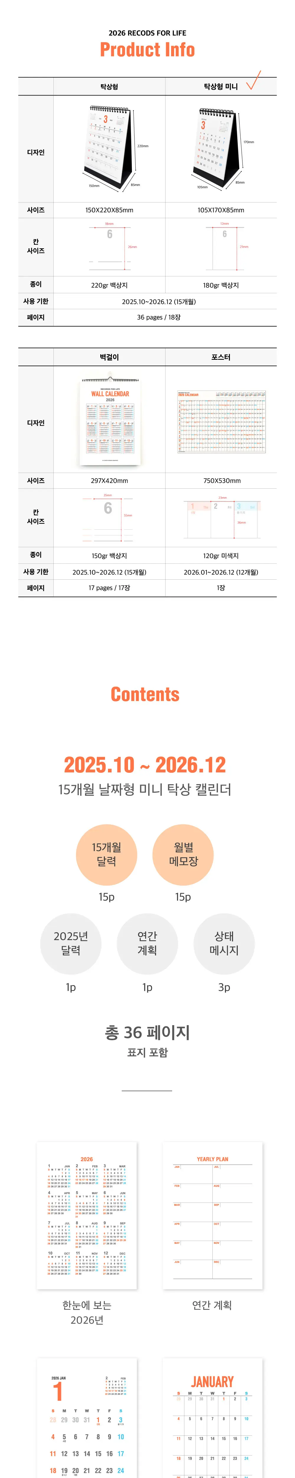 오첵 2026년 달력 시즌상품 8종 상세페이지 49