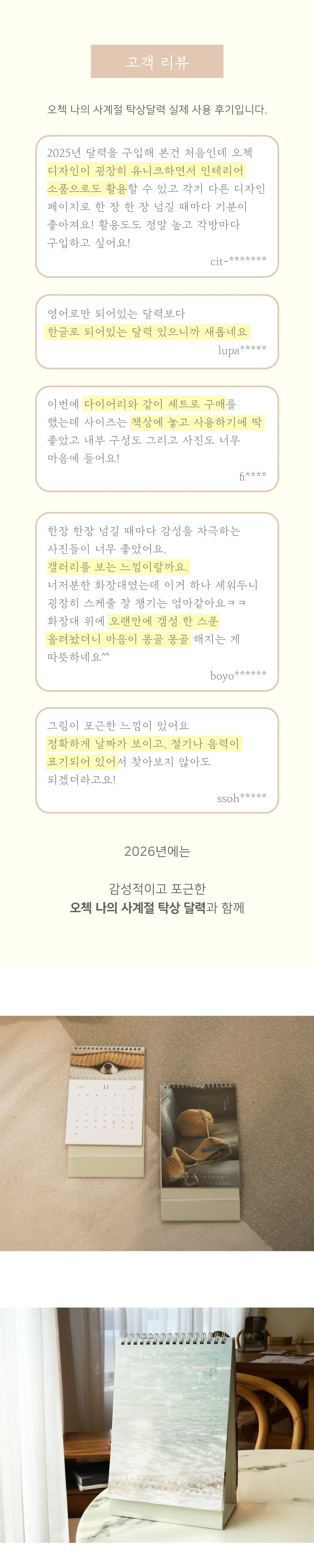 오첵 2026년 달력 시즌상품 8종 상세페이지 53