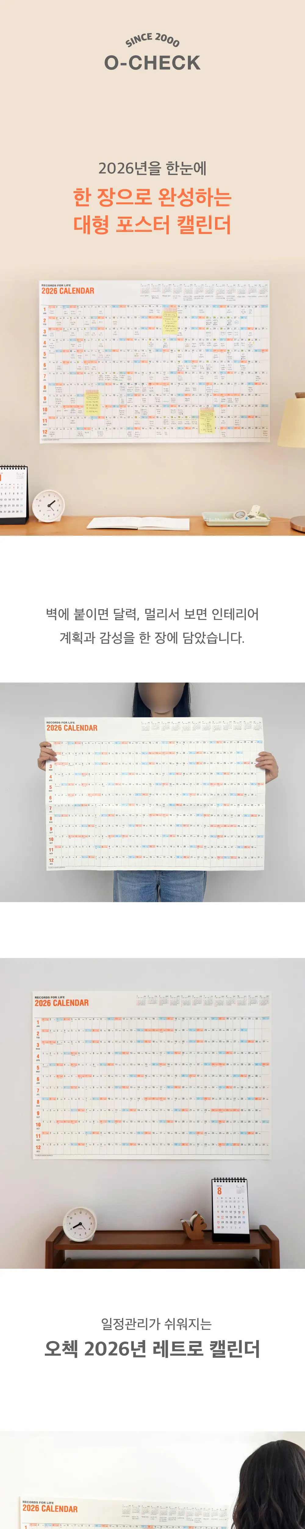 오첵 2026년 달력 시즌상품 8종 상세페이지 58