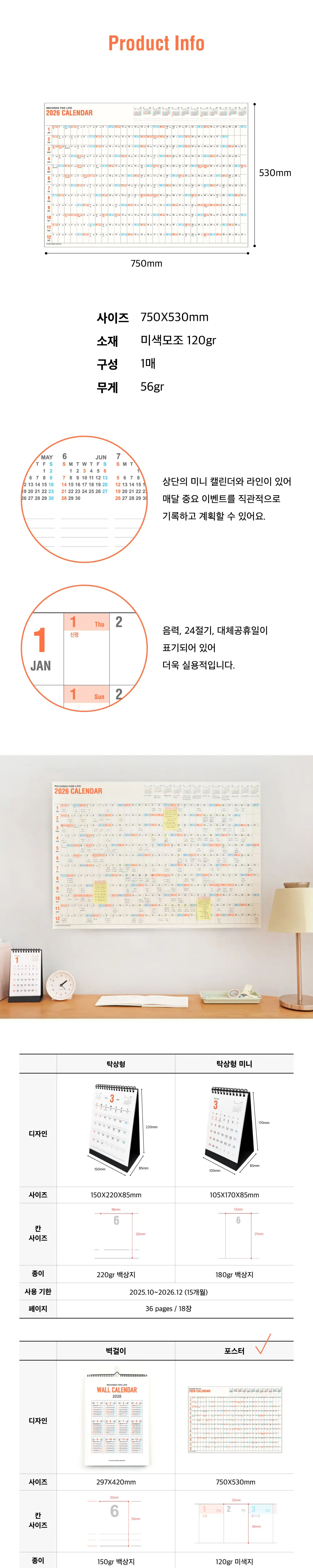 오첵 2026년 달력 시즌상품 8종 상세페이지 61