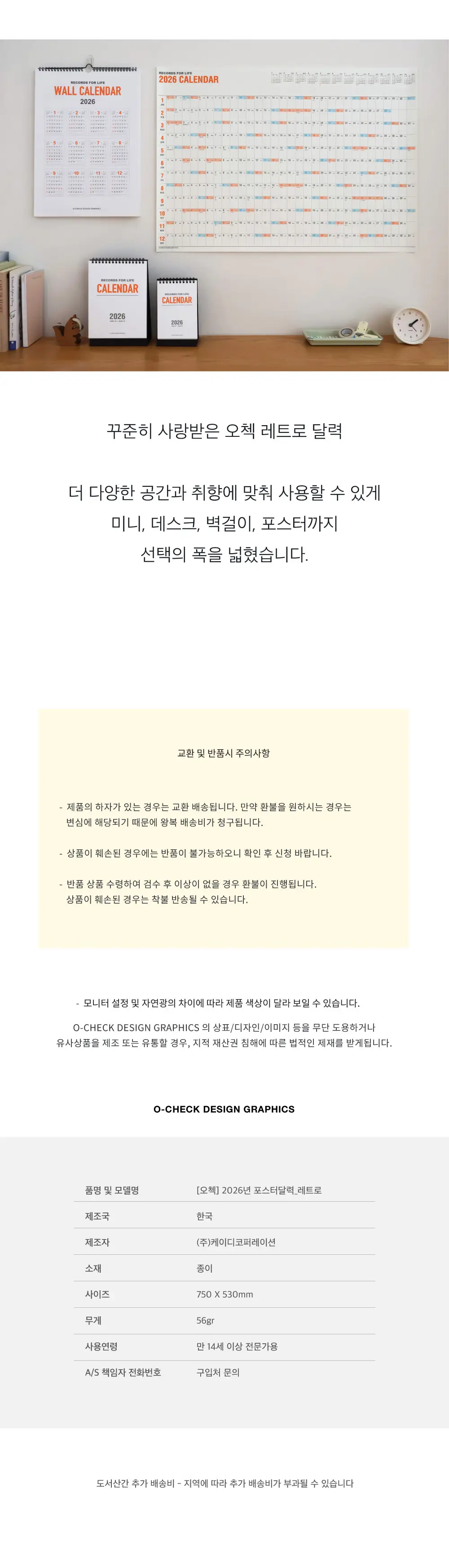 오첵 2026년 달력 시즌상품 8종 상세페이지 62