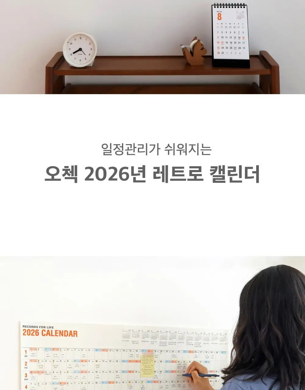 오첵 2026년 대형 큰 포스터 한장 벽 달력 레트로 상세페이지 4