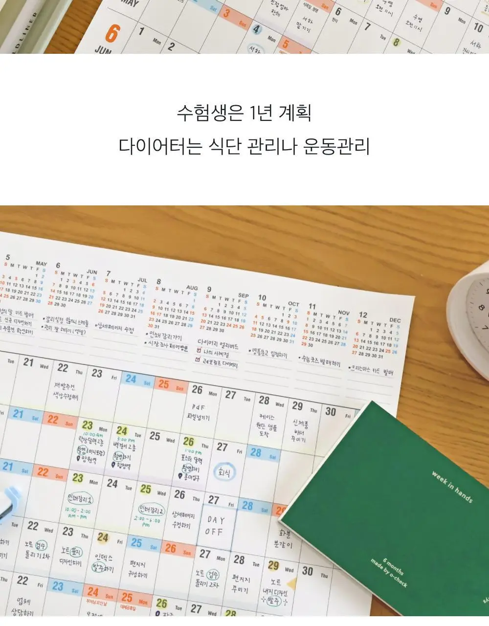 오첵 2026년 대형 큰 포스터 한장 벽 달력 레트로 상세페이지 12