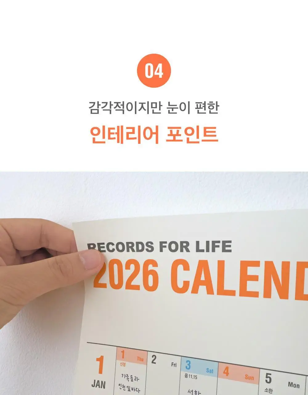 오첵 2026년 대형 큰 포스터 한장 벽 달력 레트로 상세페이지 15