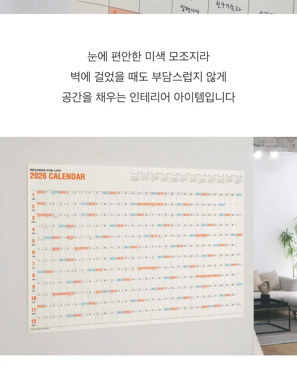 오첵 2026년 대형 큰 포스터 한장 벽 달력 레트로 상세페이지 16