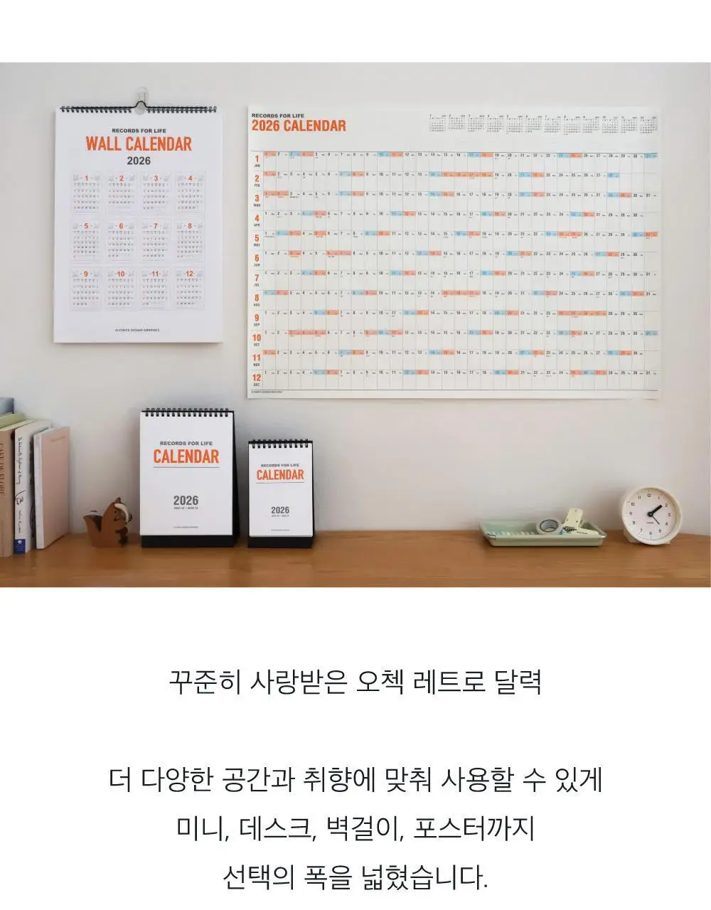 오첵 2026년 대형 큰 포스터 한장 벽 달력 레트로 상세페이지 26