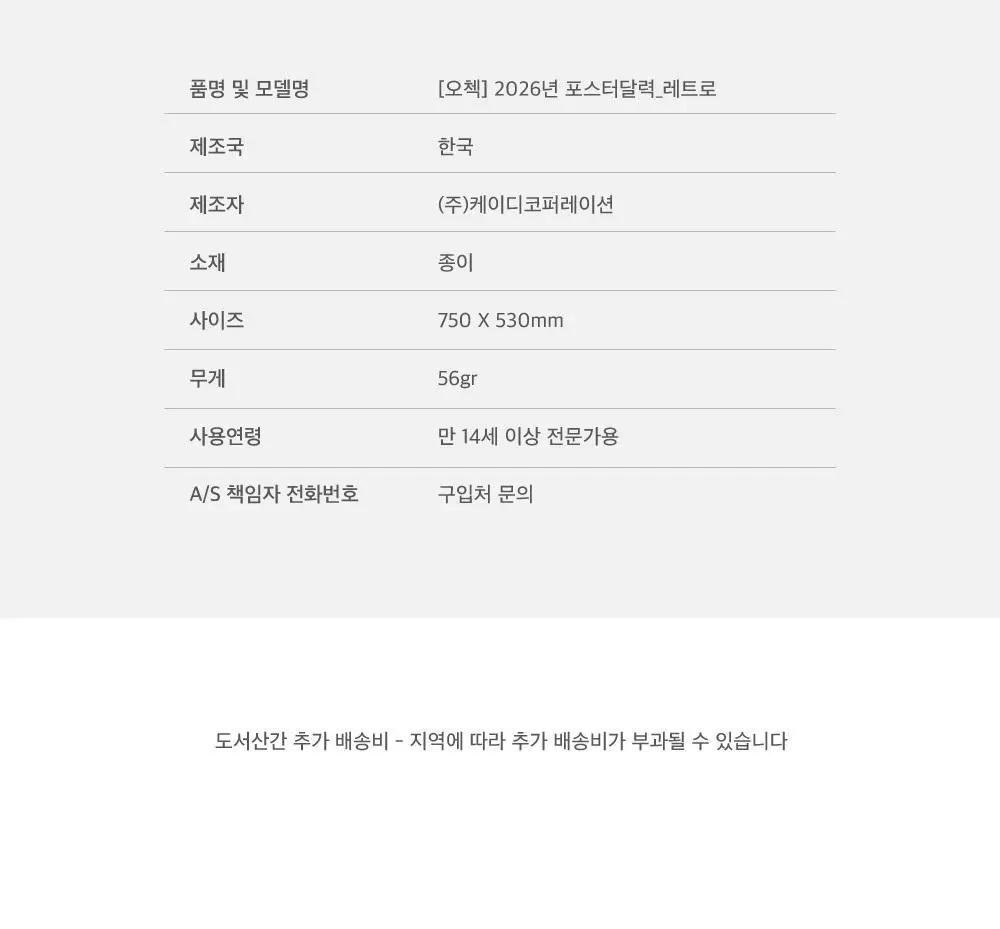 오첵 2026년 대형 큰 포스터 한장 벽 달력 레트로 상세페이지 28