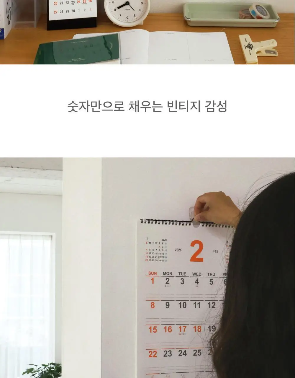 오첵 2026년 15개월 벽걸이 달력 레트로 상세페이지 5