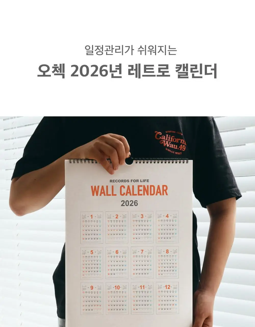 오첵 2026년 15개월 벽걸이 달력 레트로 상세페이지 9