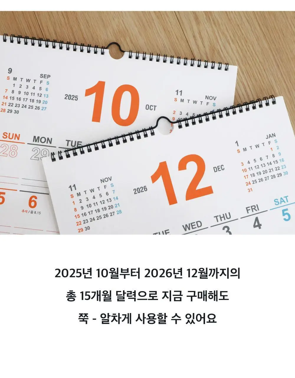 오첵 2026년 15개월 벽걸이 달력 레트로 상세페이지 12