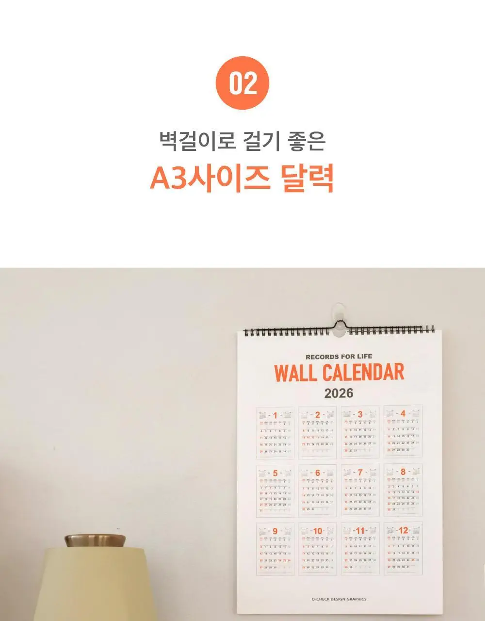 오첵 2026년 15개월 벽걸이 달력 레트로 상세페이지 13