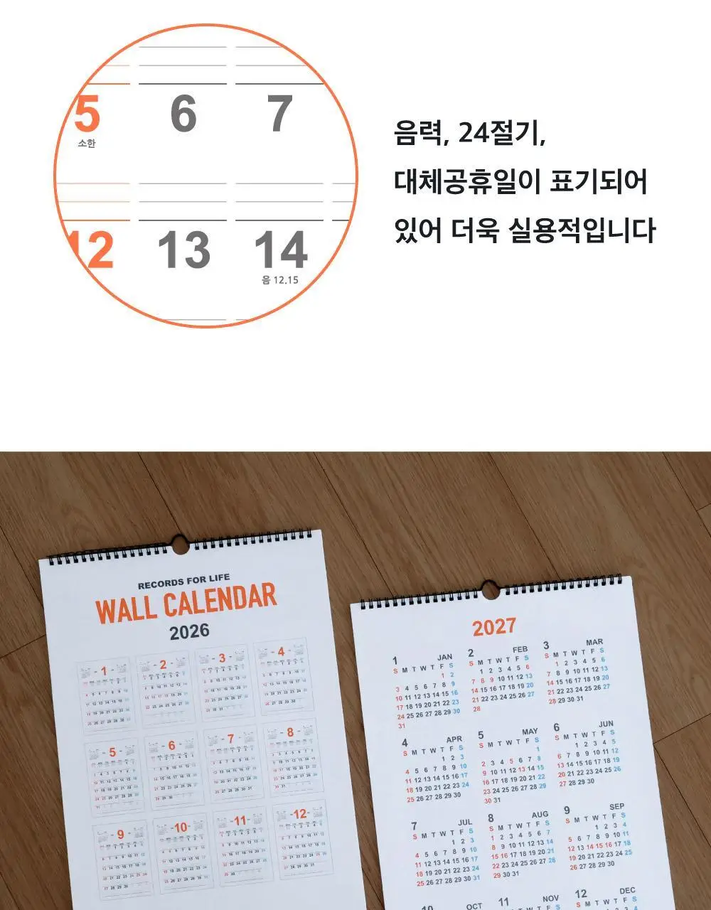 오첵 2026년 15개월 벽걸이 달력 레트로 상세페이지 19