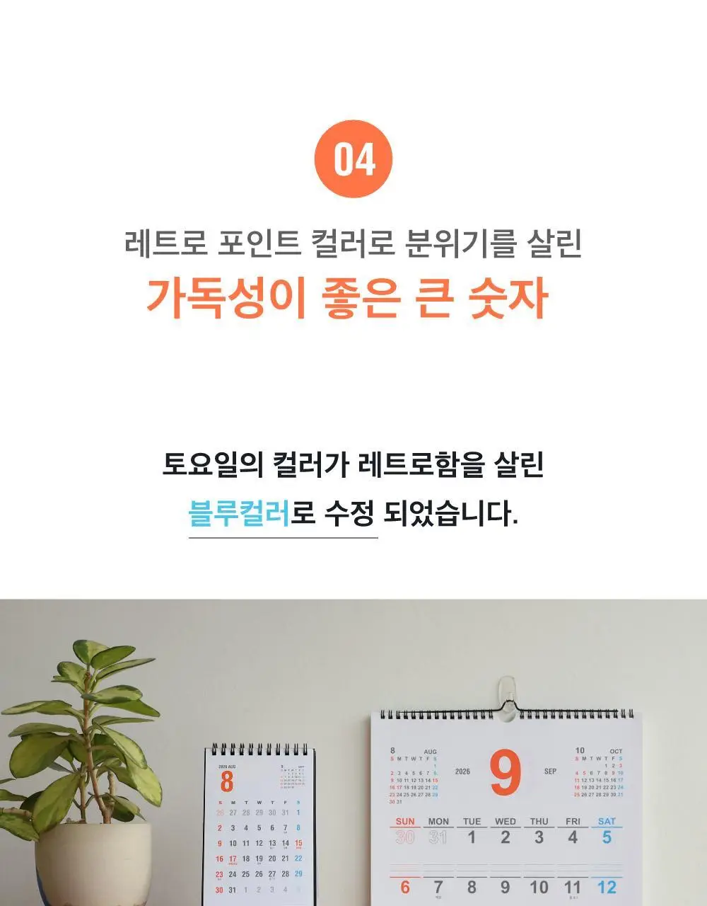 오첵 2026년 15개월 벽걸이 달력 레트로 상세페이지 21