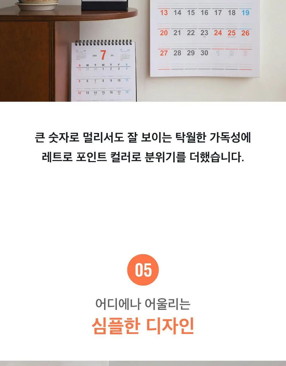 오첵 2026년 15개월 벽걸이 달력 레트로 상세페이지 22