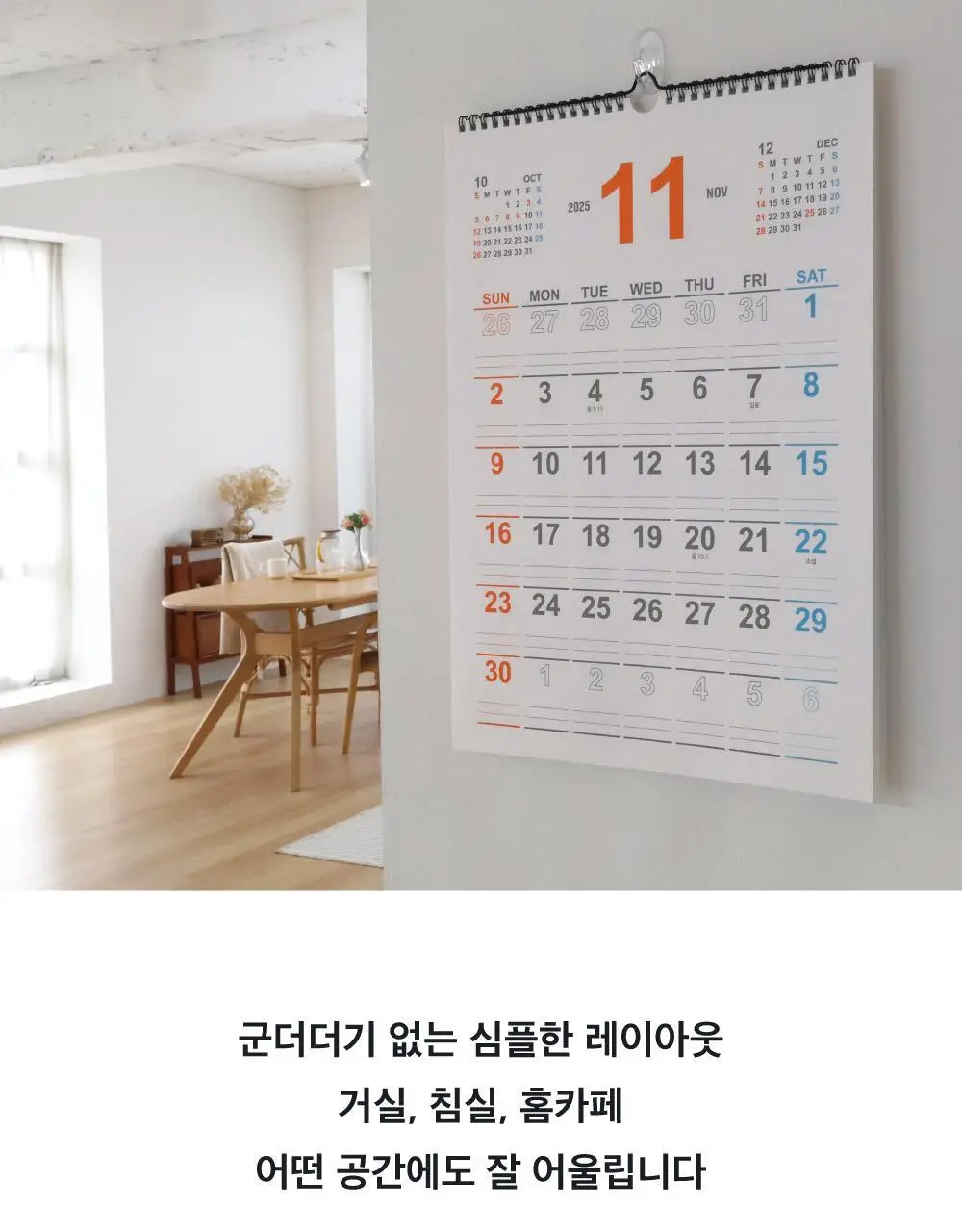 오첵 2026년 15개월 벽걸이 달력 레트로 상세페이지 23