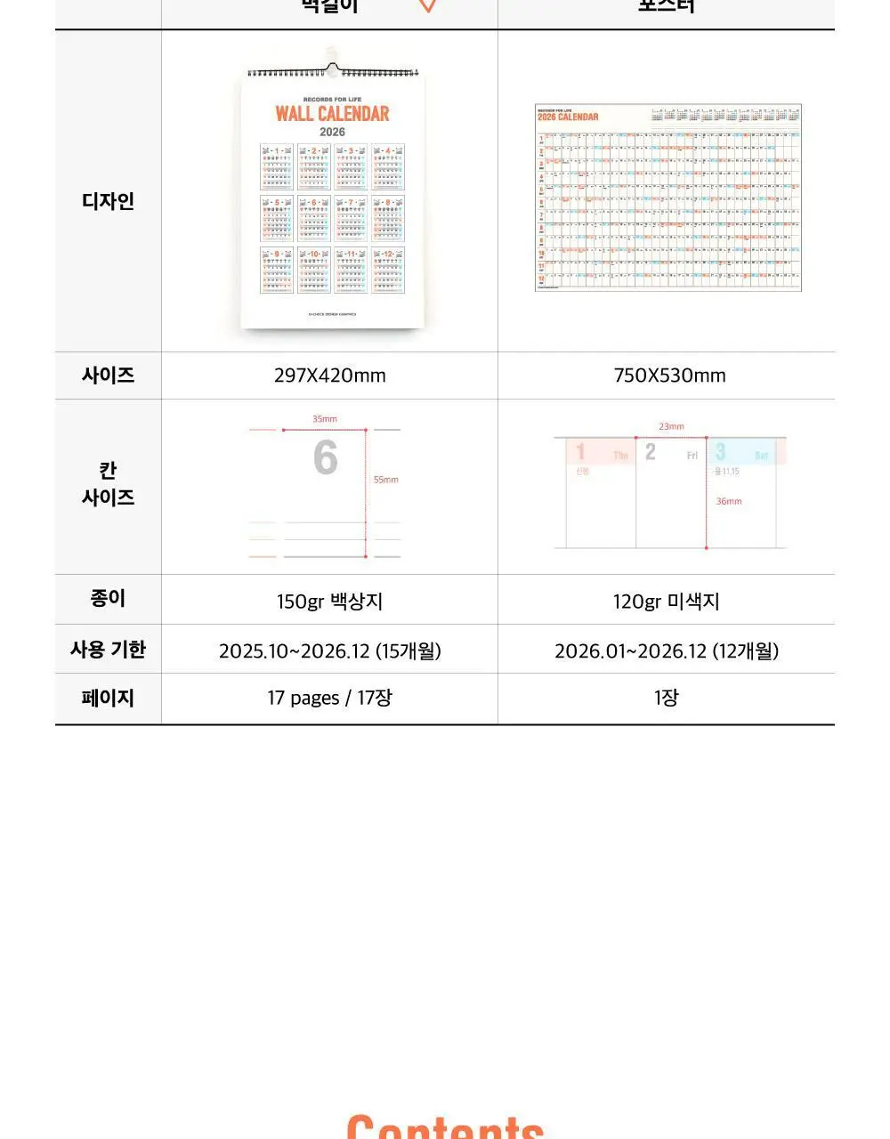 오첵 2026년 15개월 벽걸이 달력 레트로 상세페이지 28