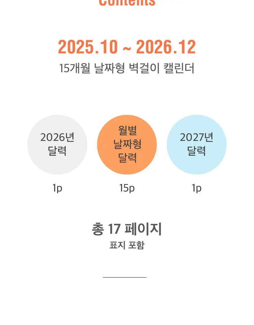 오첵 2026년 15개월 벽걸이 달력 레트로 상세페이지 29
