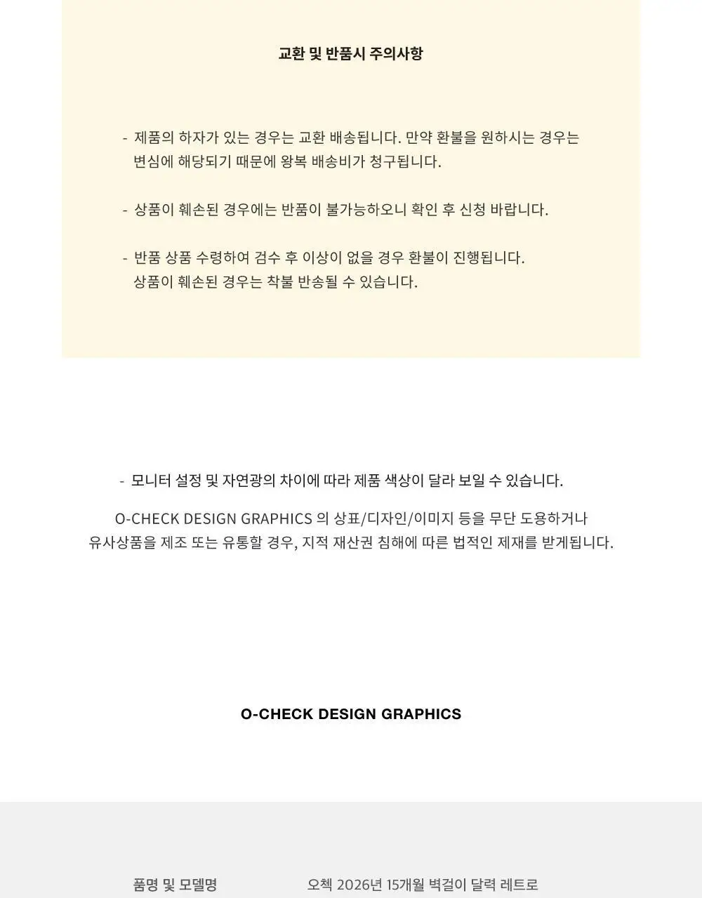 오첵 2026년 15개월 벽걸이 달력 레트로 상세페이지 38
