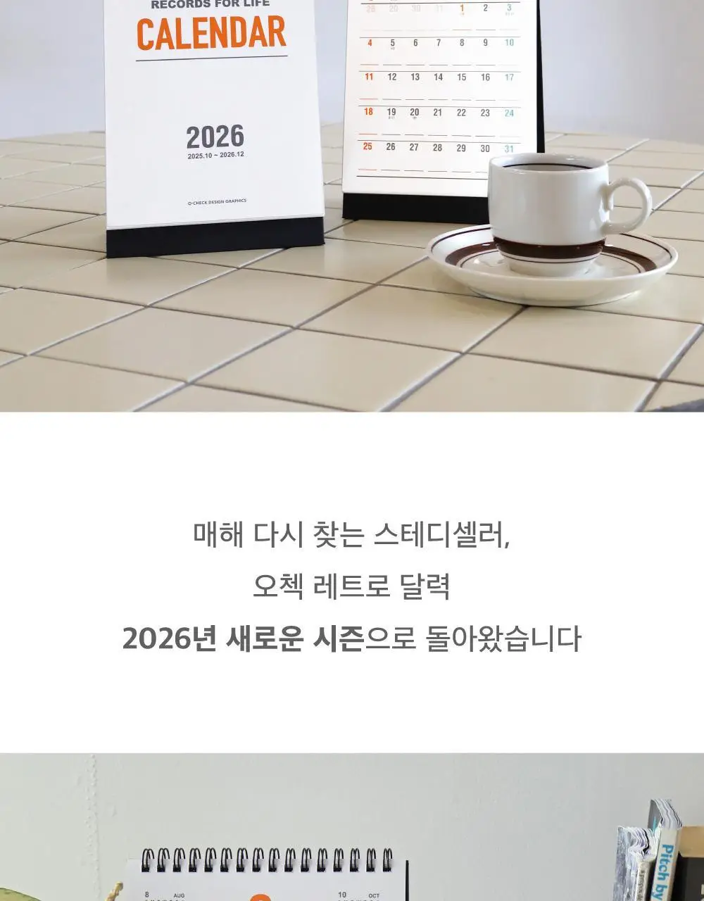 오첵 2026년 15개월 탁상 달력 레트로 상세페이지 3