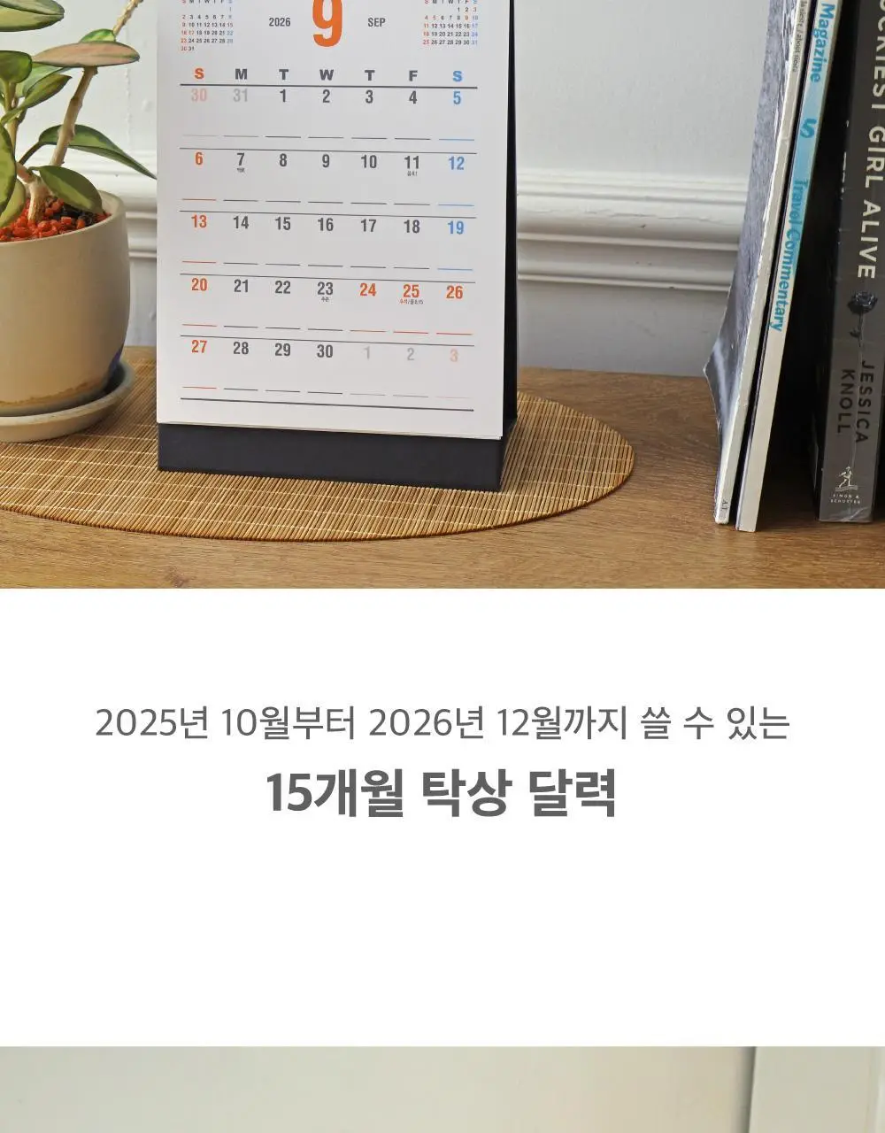 오첵 2026년 15개월 탁상 달력 레트로 상세페이지 4