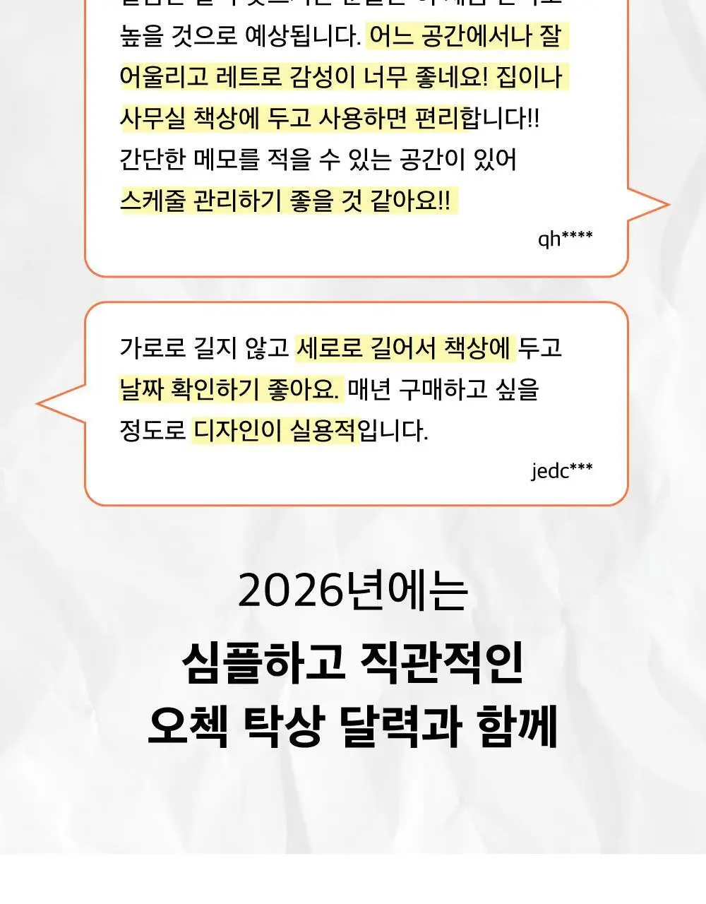 오첵 2026년 15개월 탁상 달력 레트로 상세페이지 9