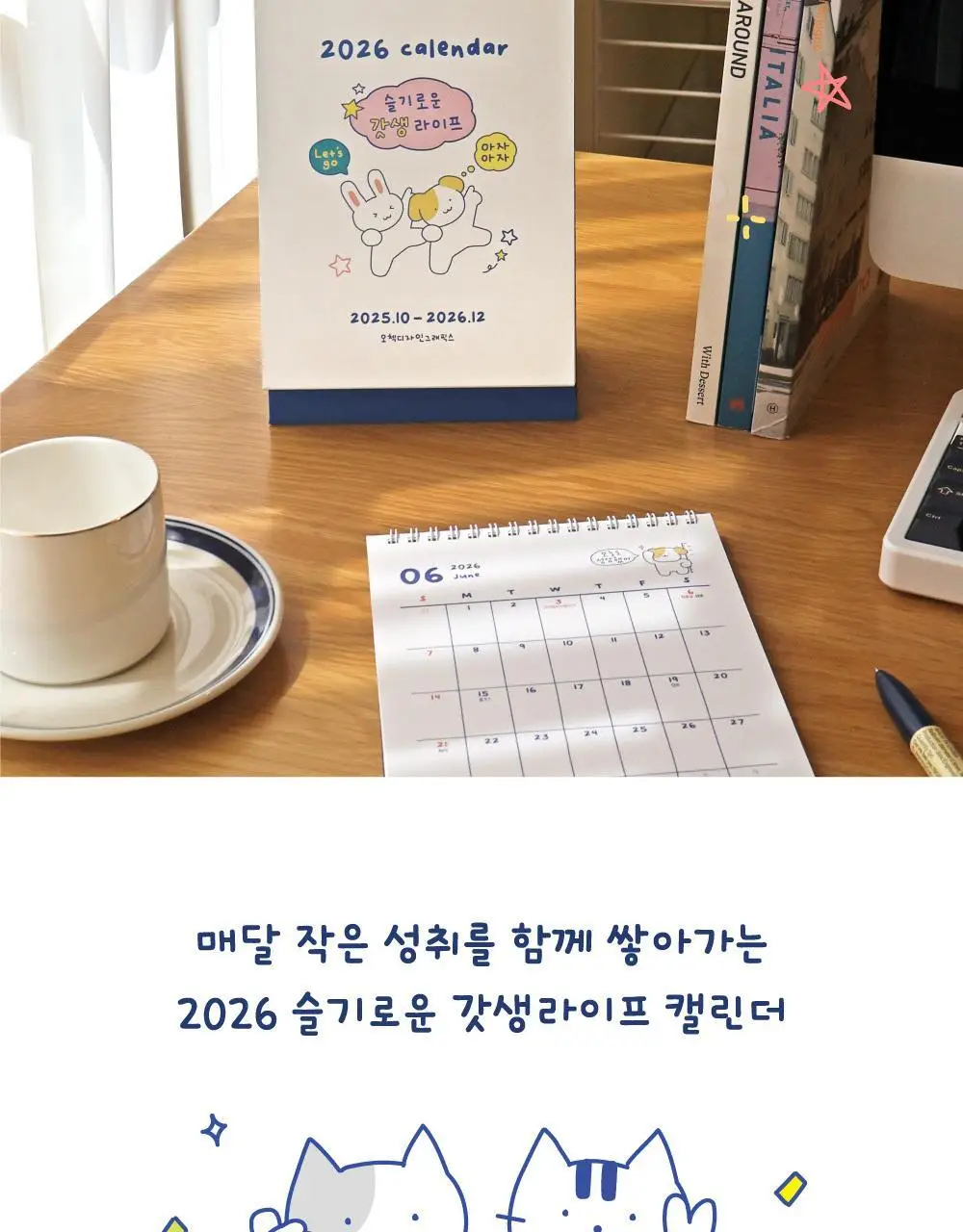 오첵 2026년 15개월 탁상달력 슬기로운 갓생라이프 상세페이지 3