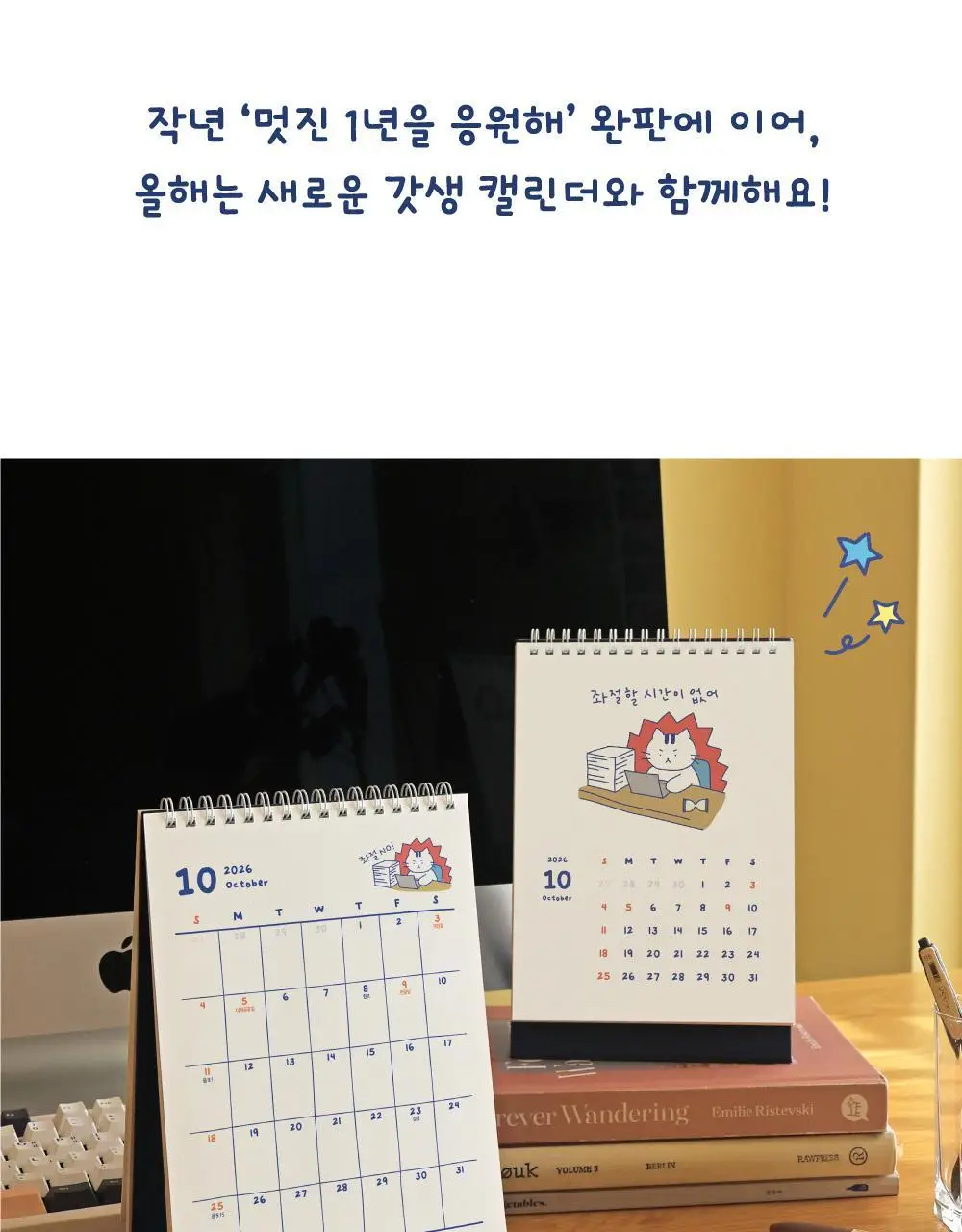 오첵 2026년 15개월 탁상달력 슬기로운 갓생라이프 상세페이지 6