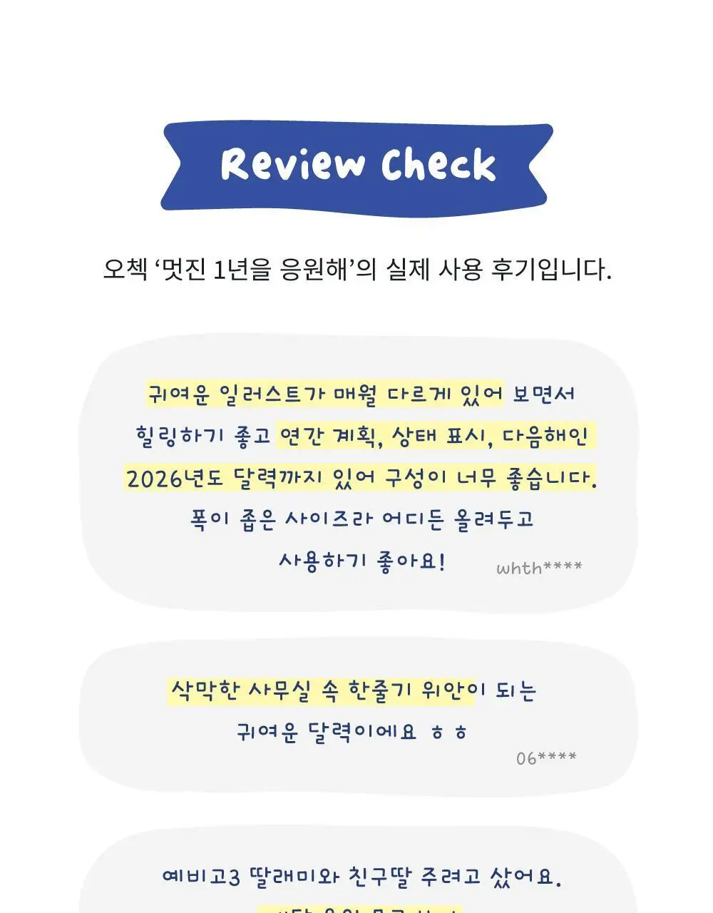 오첵 2026년 15개월 탁상달력 슬기로운 갓생라이프 상세페이지 9