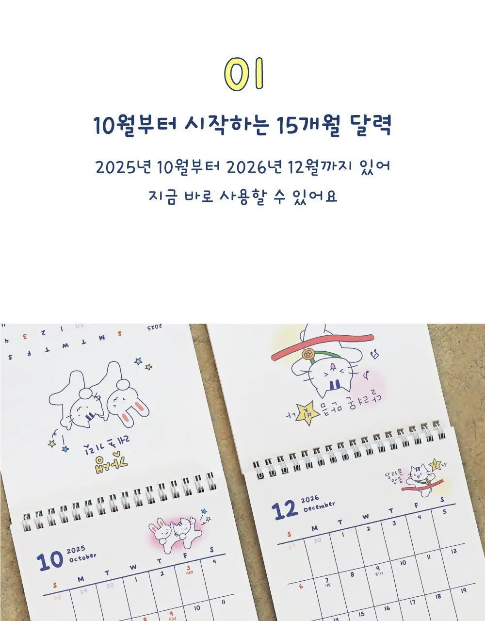 오첵 2026년 15개월 탁상달력 슬기로운 갓생라이프 상세페이지 15
