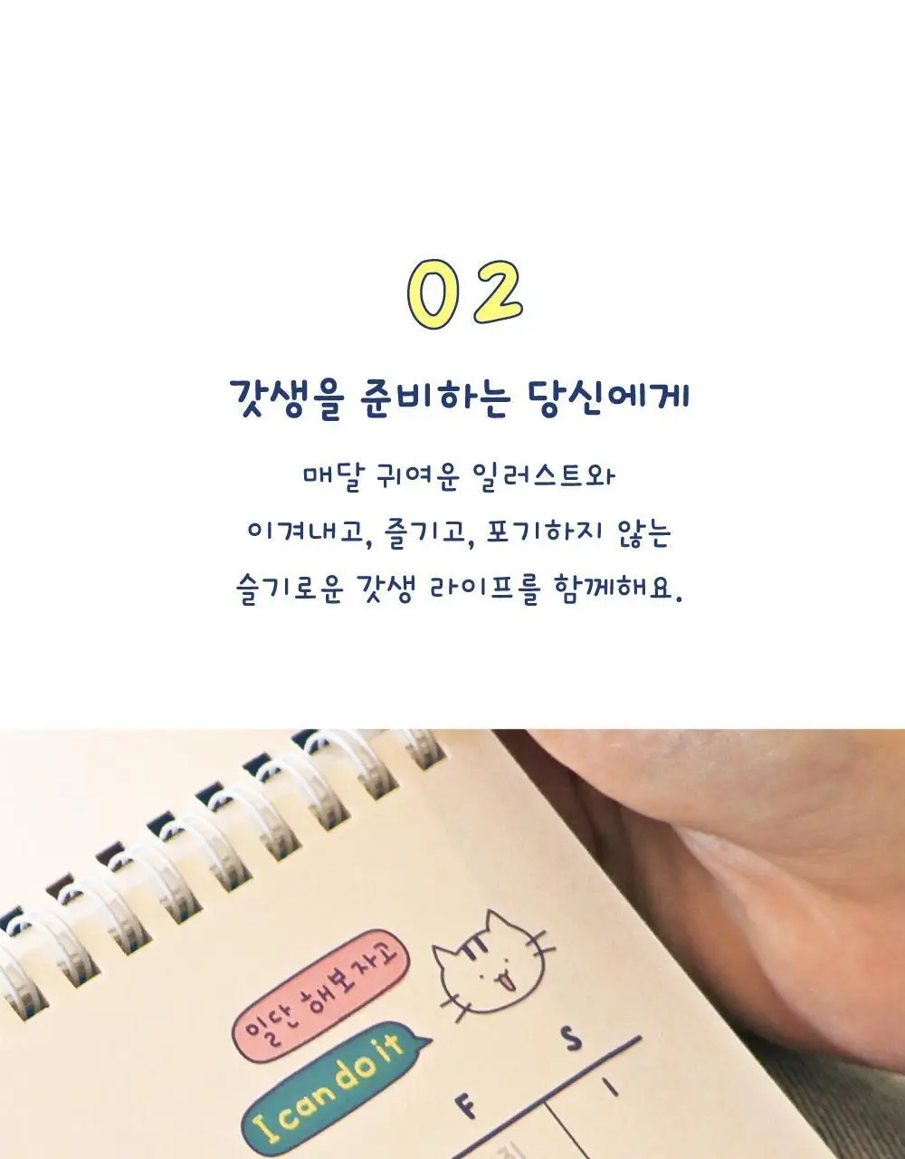 오첵 2026년 15개월 탁상달력 슬기로운 갓생라이프 상세페이지 17