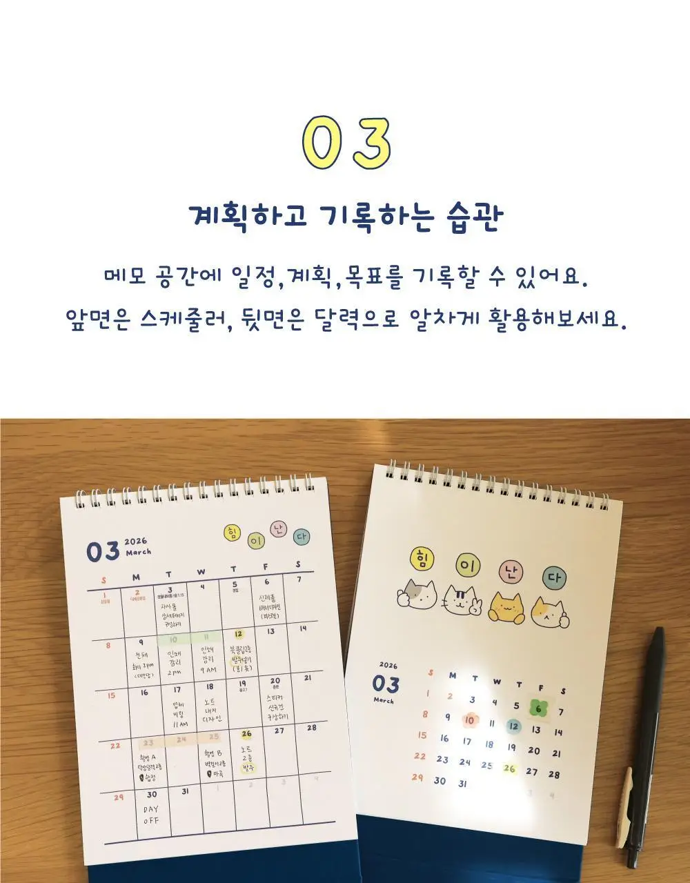 오첵 2026년 15개월 탁상달력 슬기로운 갓생라이프 상세페이지 21