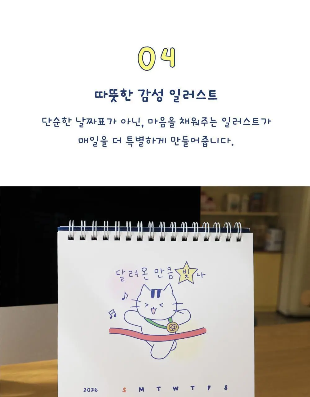 오첵 2026년 15개월 탁상달력 슬기로운 갓생라이프 상세페이지 24