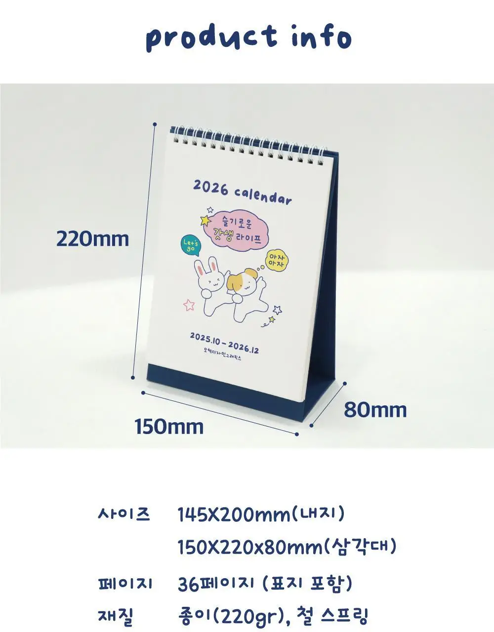 오첵 2026년 15개월 탁상달력 슬기로운 갓생라이프 상세페이지 31