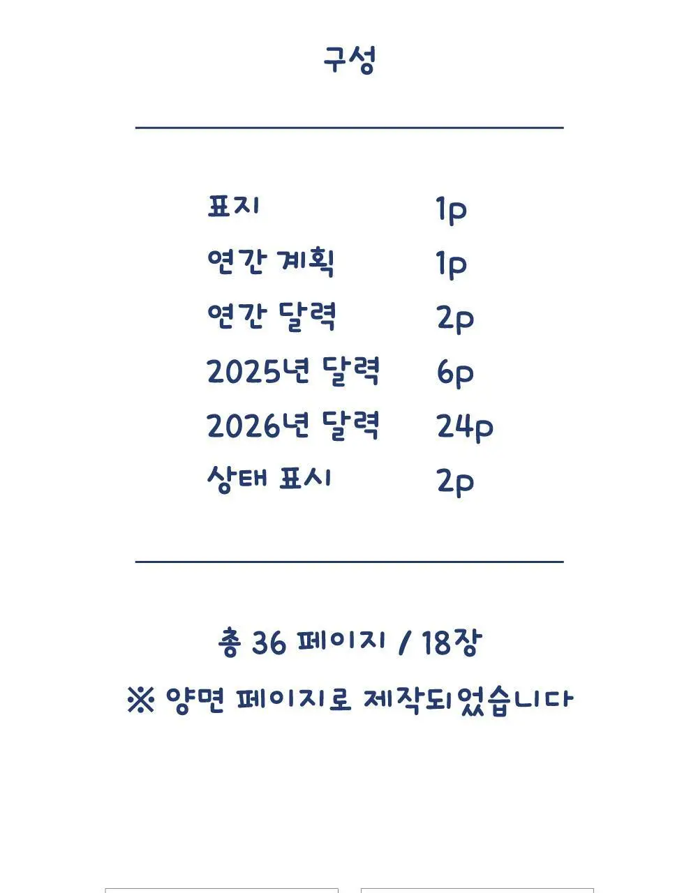 오첵 2026년 15개월 탁상달력 슬기로운 갓생라이프 상세페이지 33