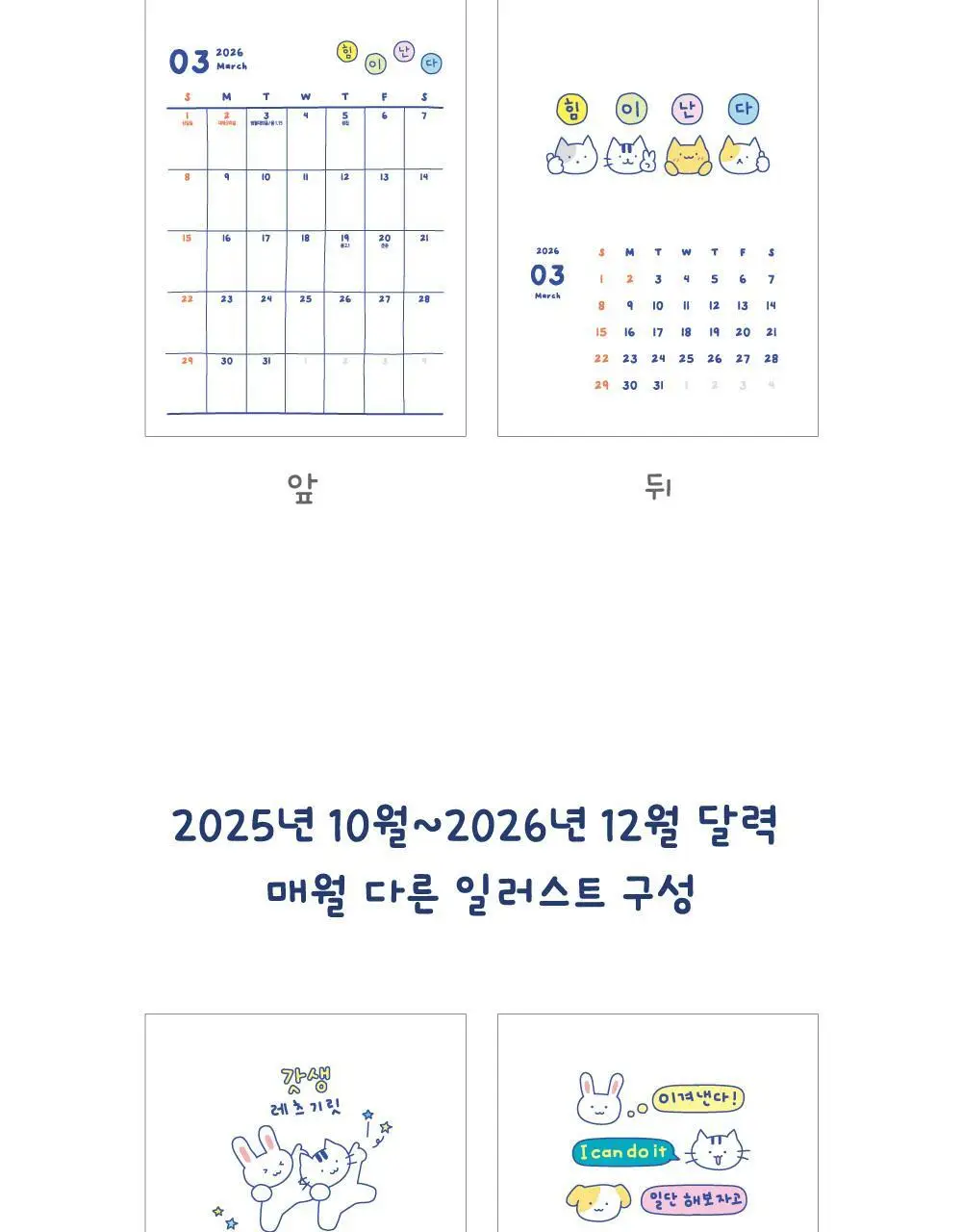오첵 2026년 15개월 탁상달력 슬기로운 갓생라이프 상세페이지 34