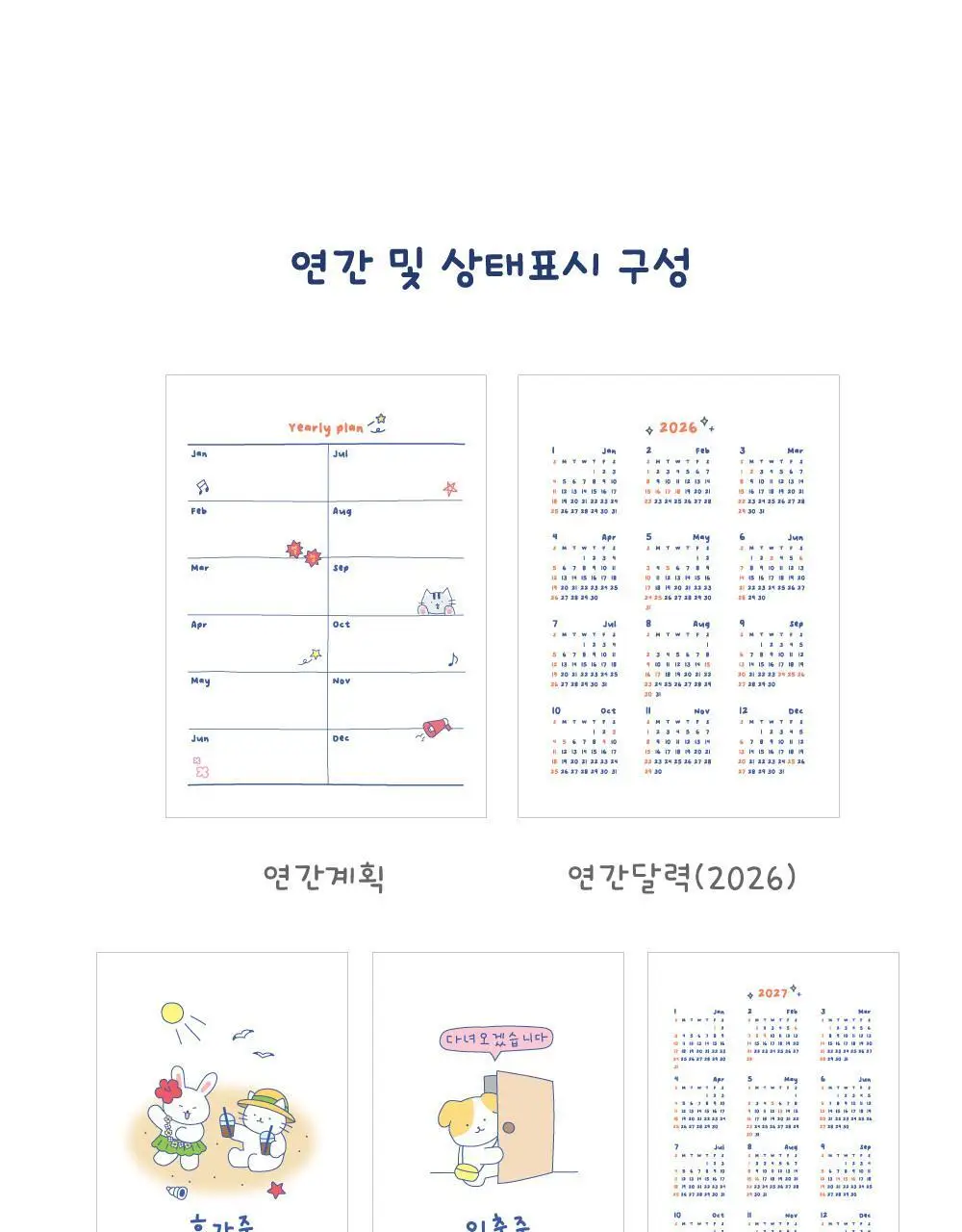 오첵 2026년 15개월 탁상달력 슬기로운 갓생라이프 상세페이지 38