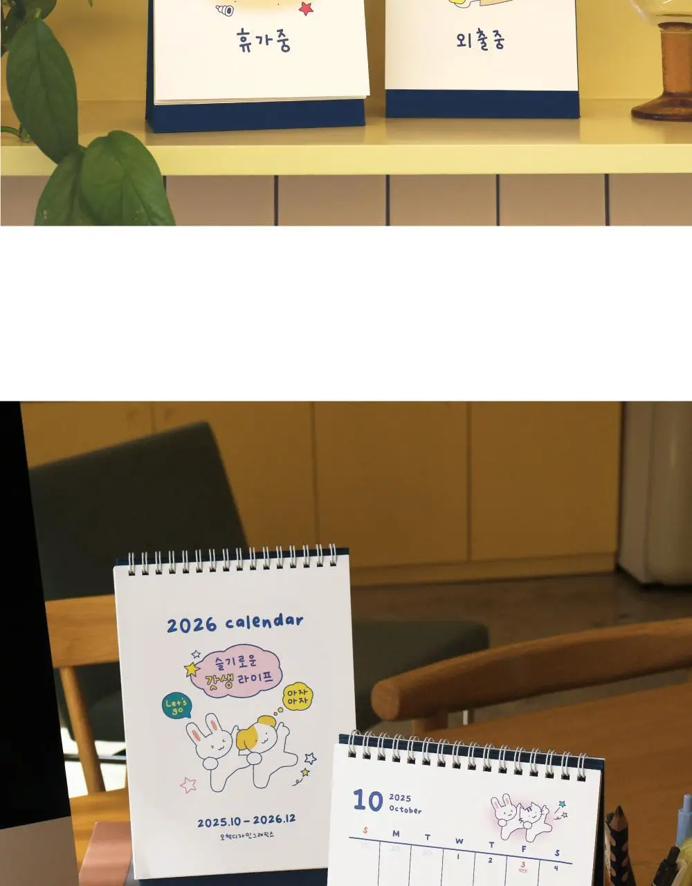 오첵 2026년 15개월 탁상달력 슬기로운 갓생라이프 상세페이지 43
