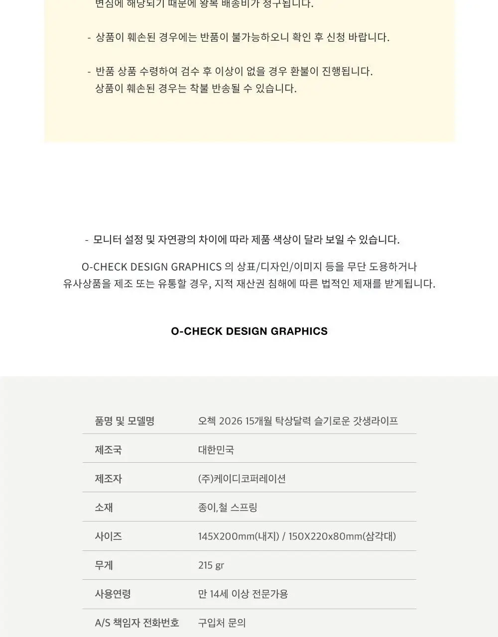 오첵 2026년 15개월 탁상달력 슬기로운 갓생라이프 상세페이지 45
