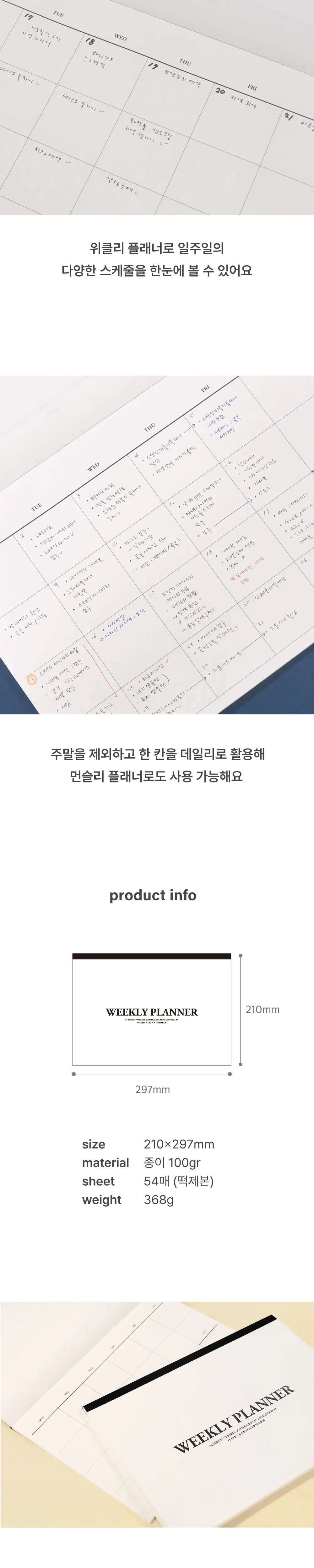오첵 A4 탁상용 위클리 플래너 패드 상세페이지 4