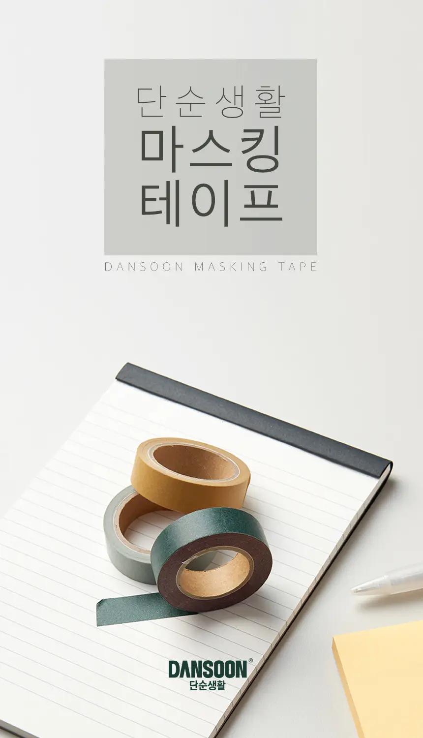 단순생활 마스킹 테이프 3종 세트 상세페이지 2