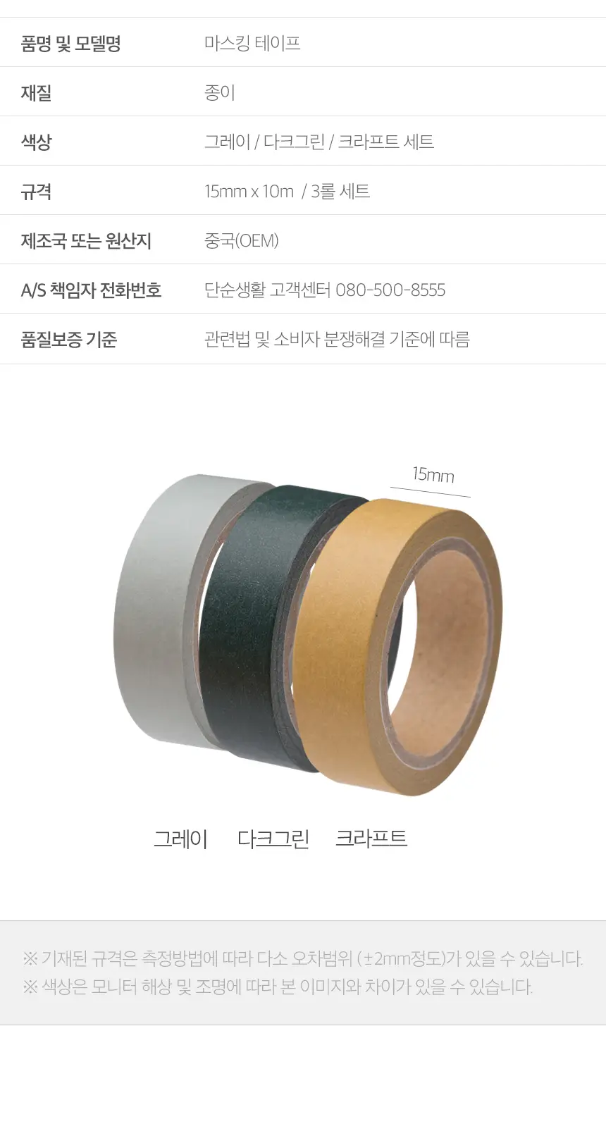 단순생활 마스킹 테이프 3종 세트 상세페이지 4
