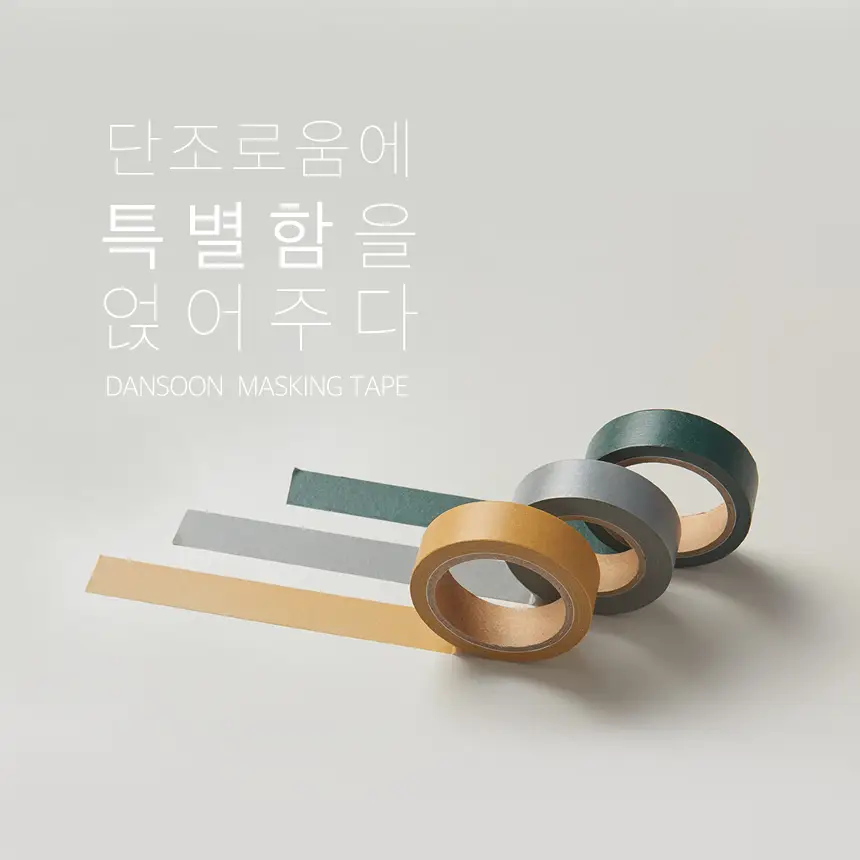 단순생활 마스킹 테이프 3종 세트 상세페이지 5