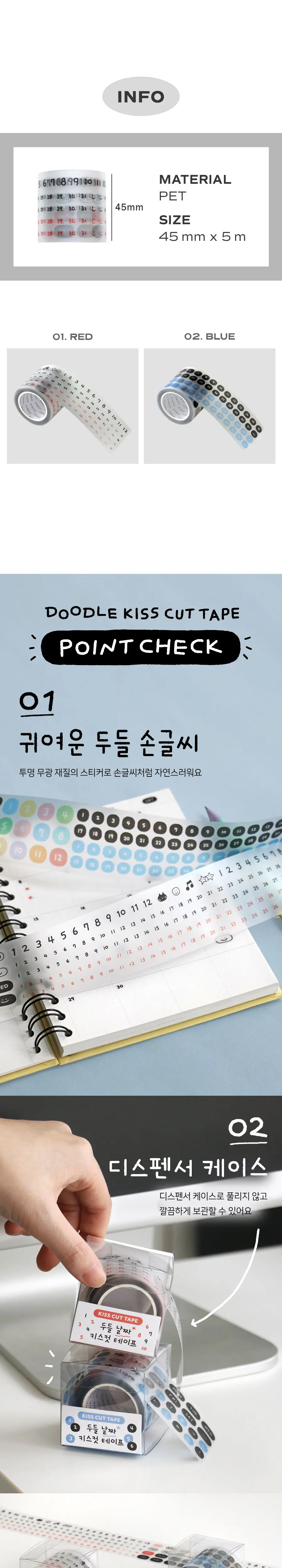 두들 날짜 키스컷 테이프 스티커 상세페이지 3