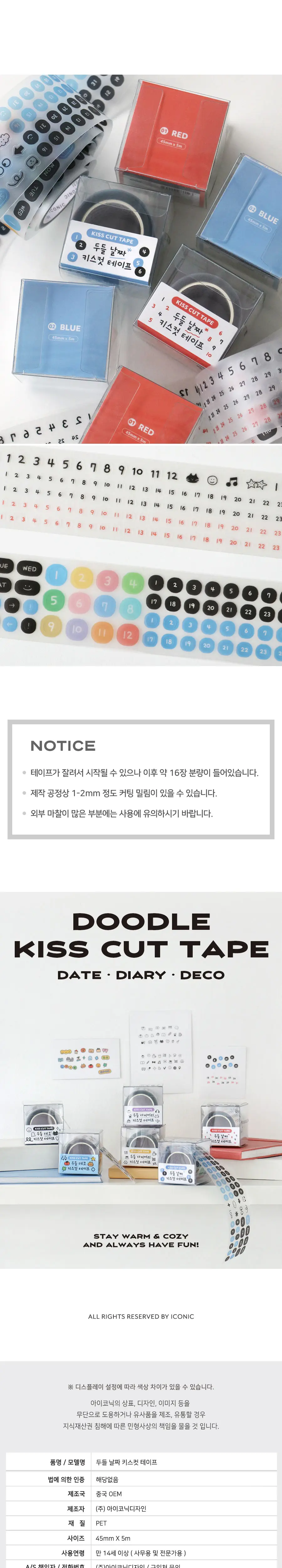 두들 날짜 키스컷 테이프 스티커 상세페이지 6