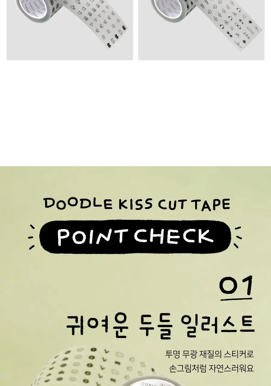 두들 다이어리 키스컷 테이프 스티커 상세페이지 6